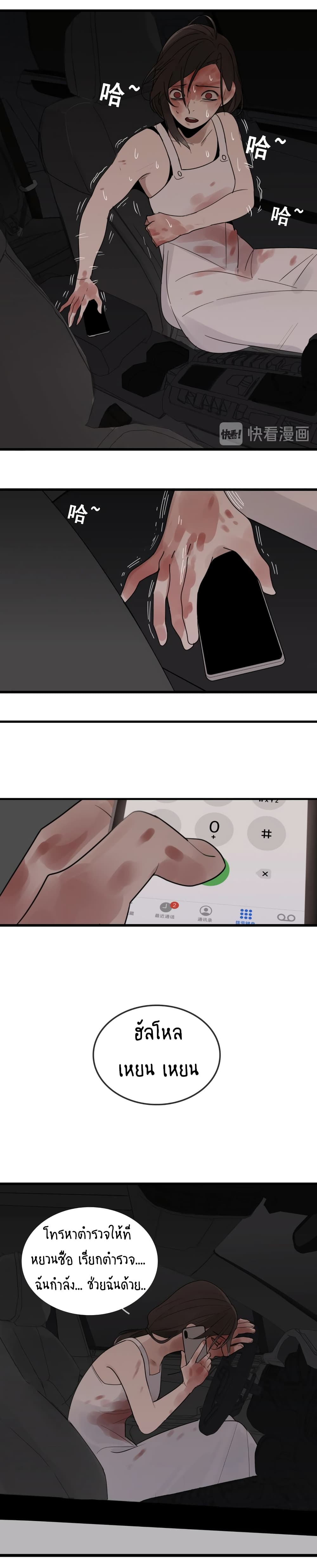 Who Is the Prey page 29