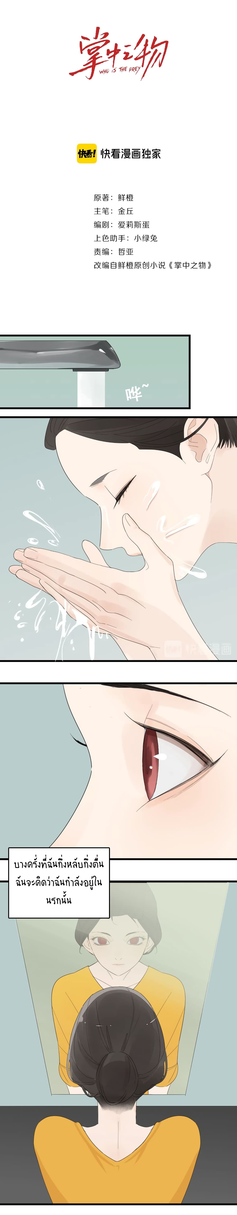 Who Is the Prey page 8