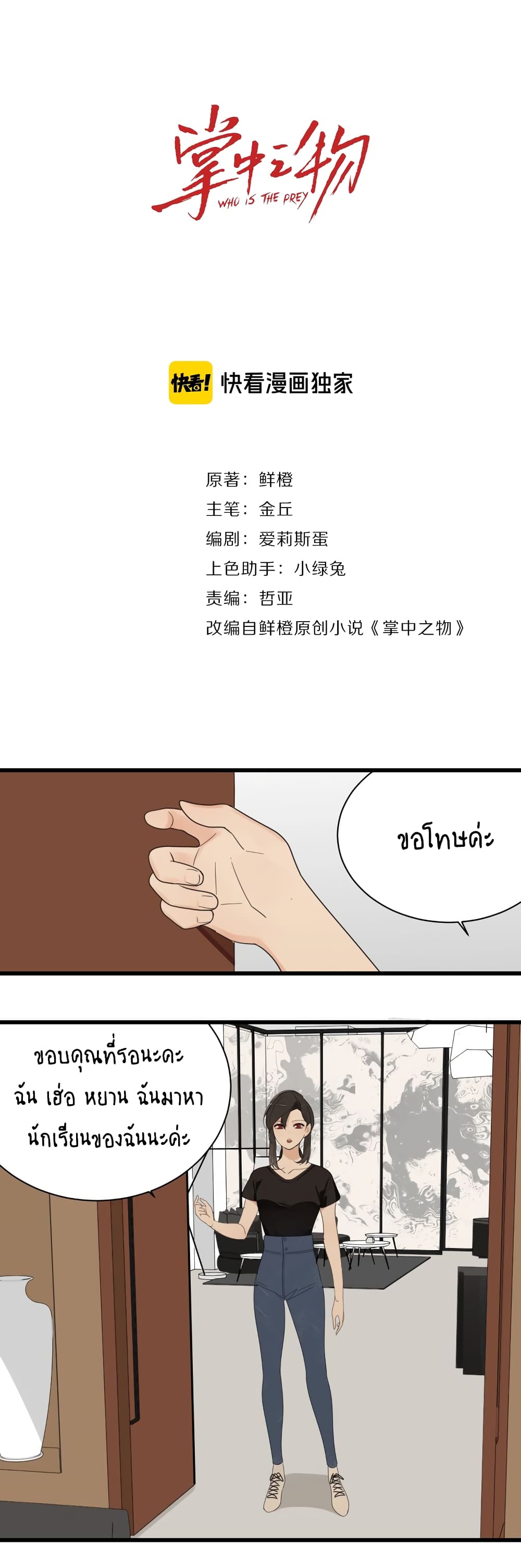 Who Is the Prey page 4