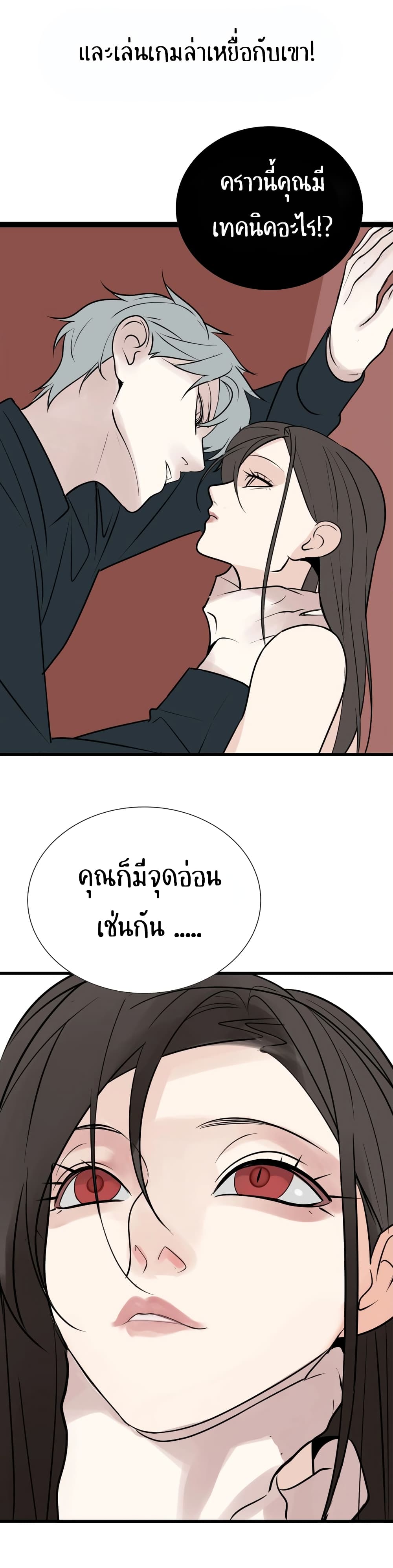 Who Is the Prey page 10