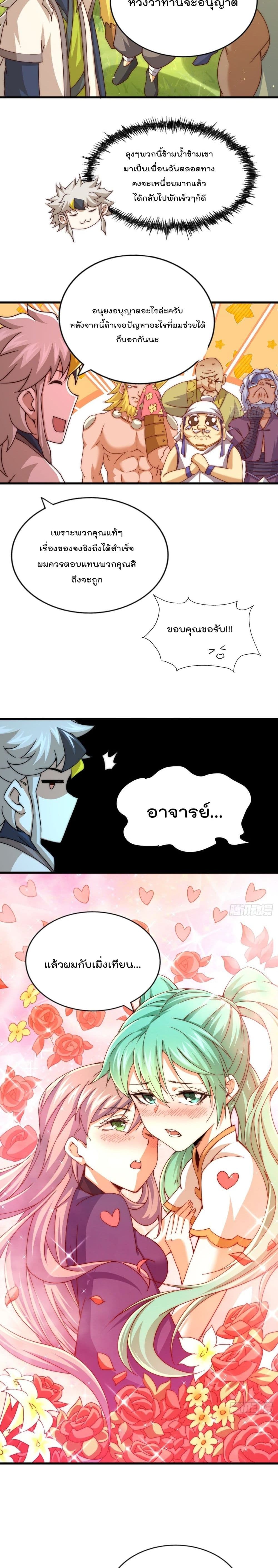 Who is your Daddy? page 3