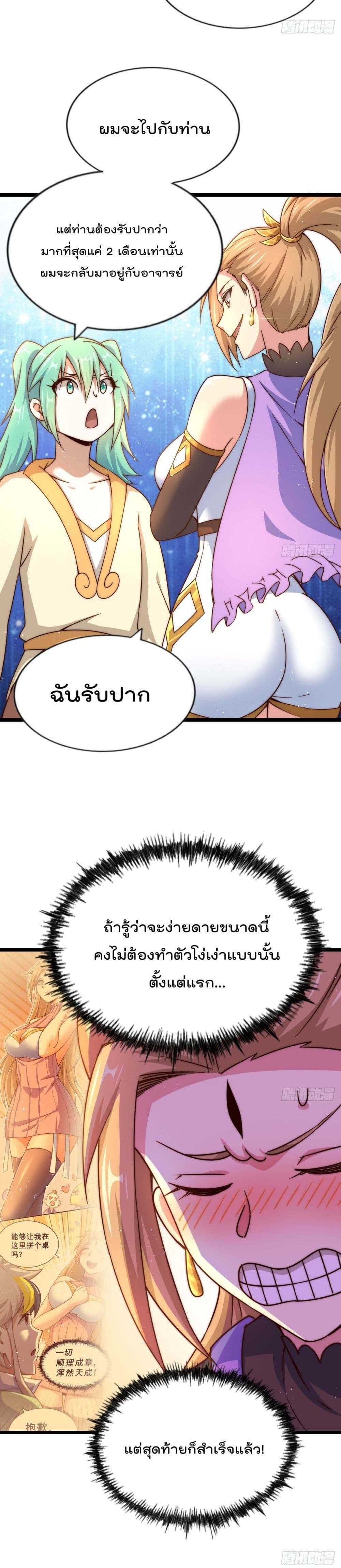 Who is your Daddy? page 7