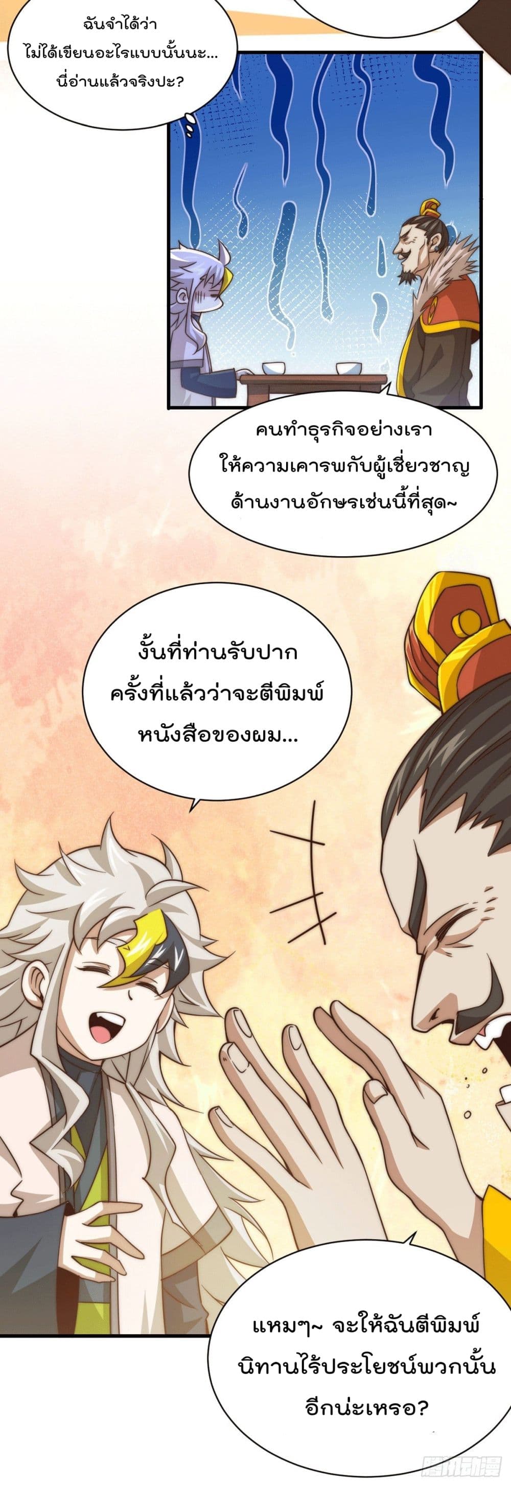 Who is your Daddy? page 6