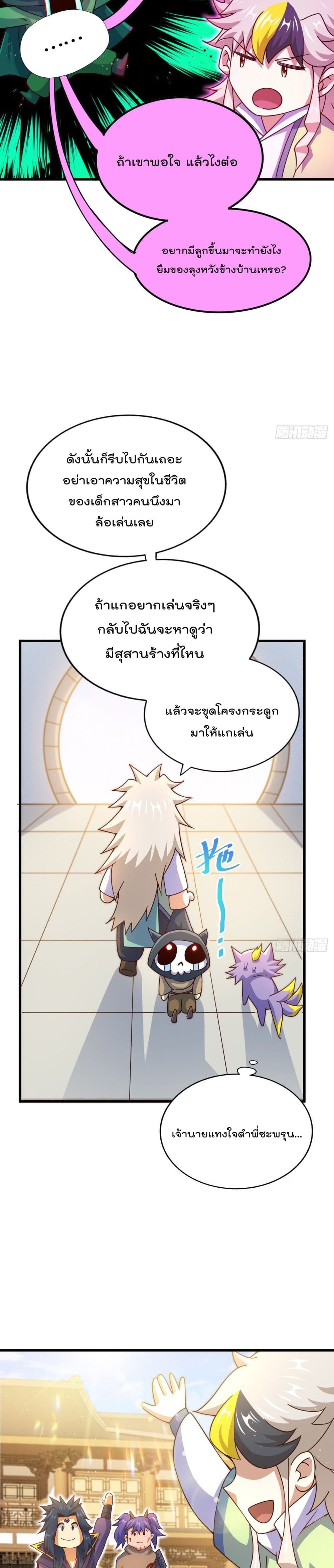 Who is your Daddy? page 7