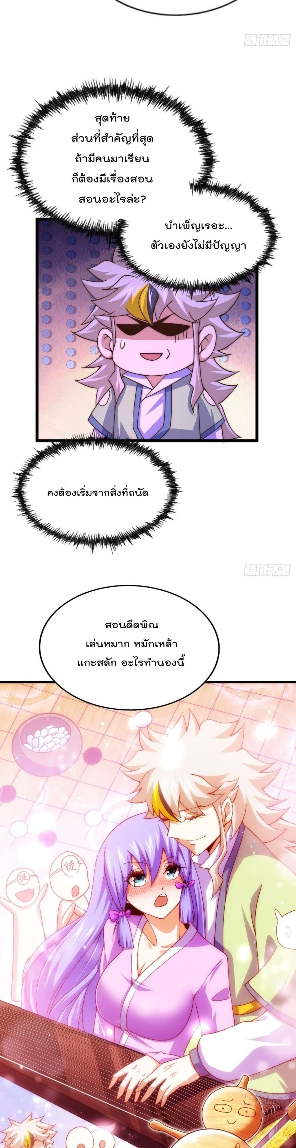 Who is your Daddy? page 8