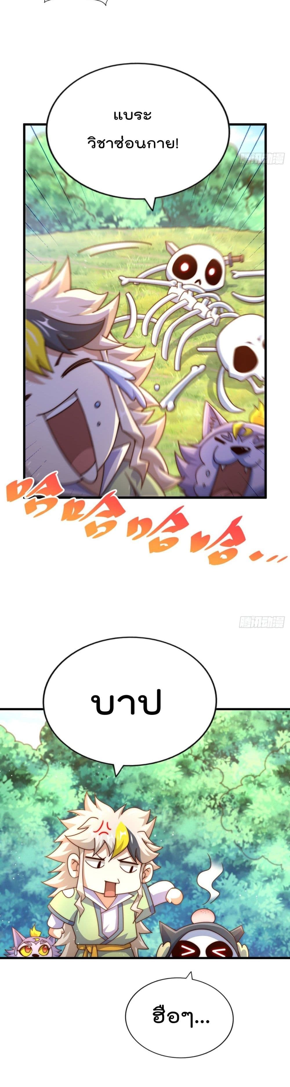 Who is your Daddy? page 8