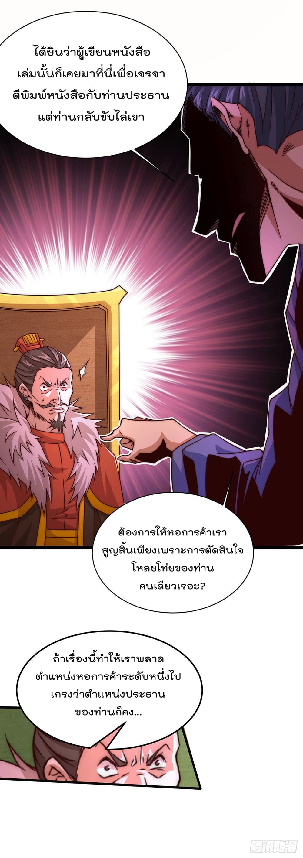 Who is your Daddy? page 8