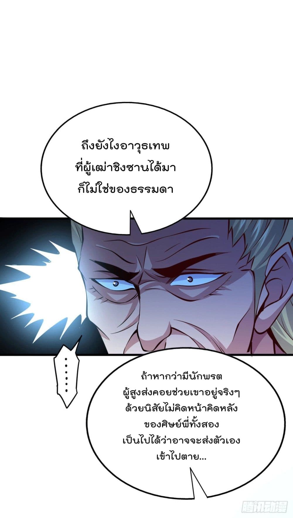 Who is your Daddy? page 5