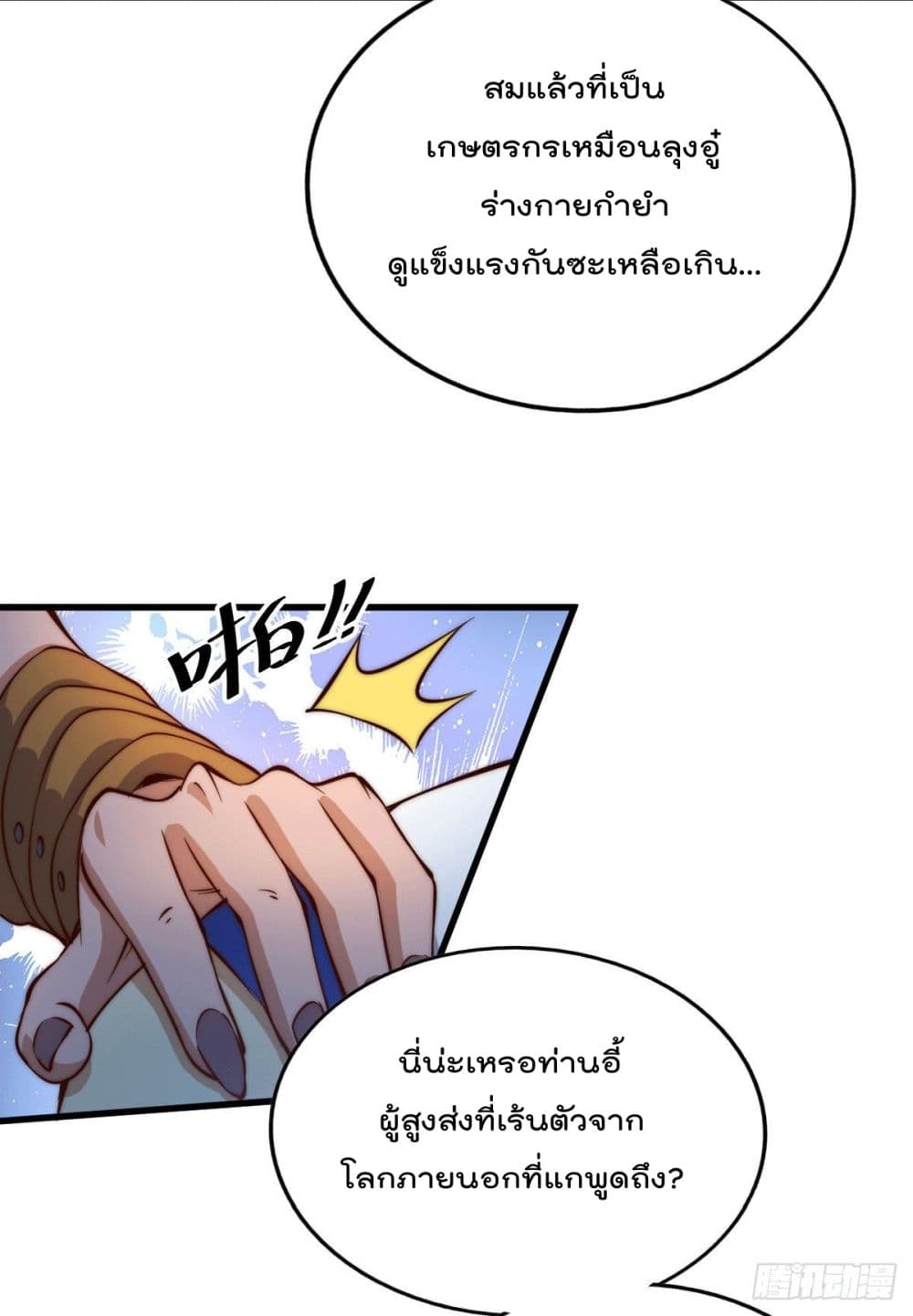 Who is your Daddy? page 3