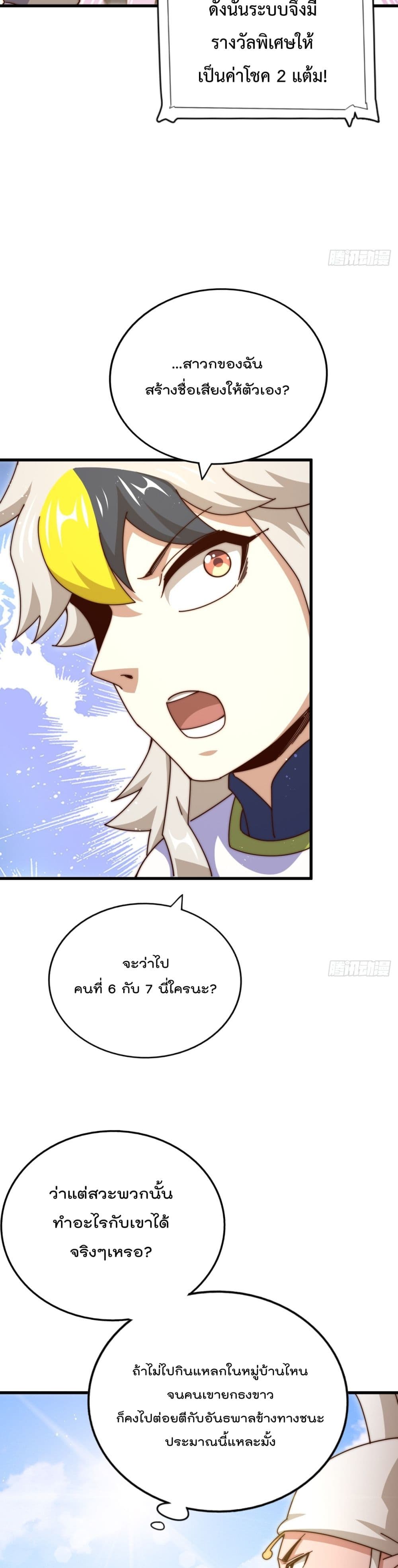 Who is your Daddy? page 7
