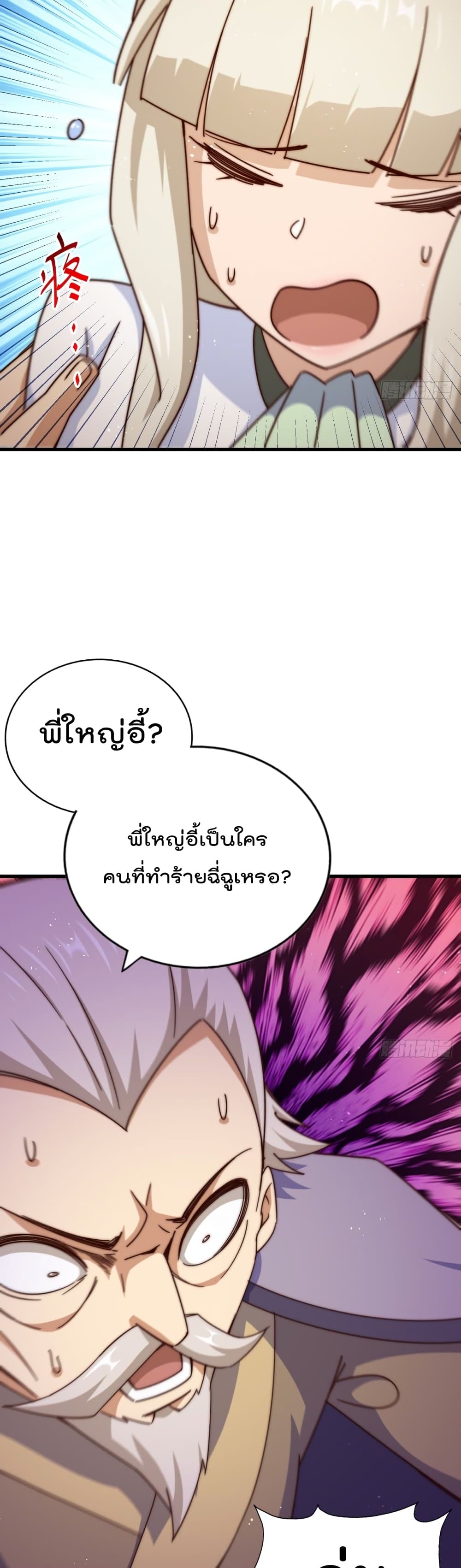 Who is your Daddy? page 3