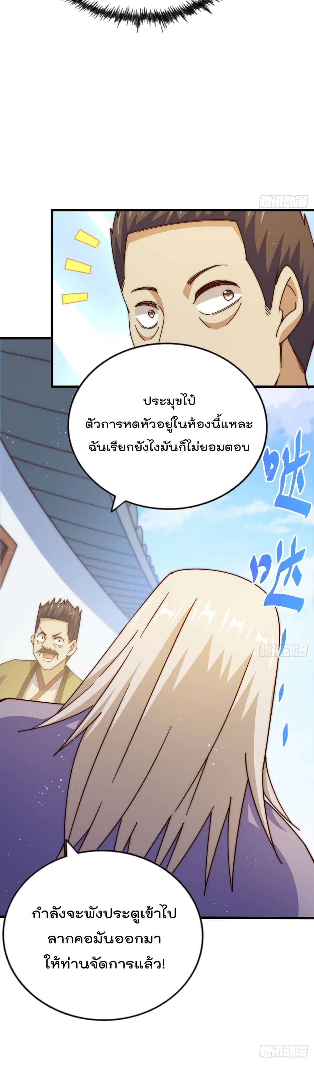 Who is your Daddy? page 6