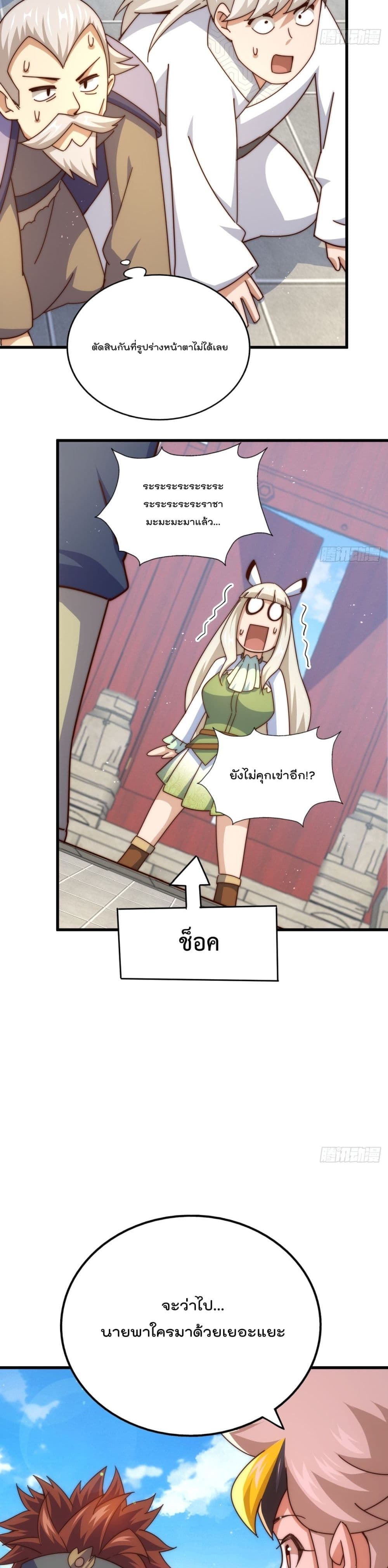 Who is your Daddy? page 9