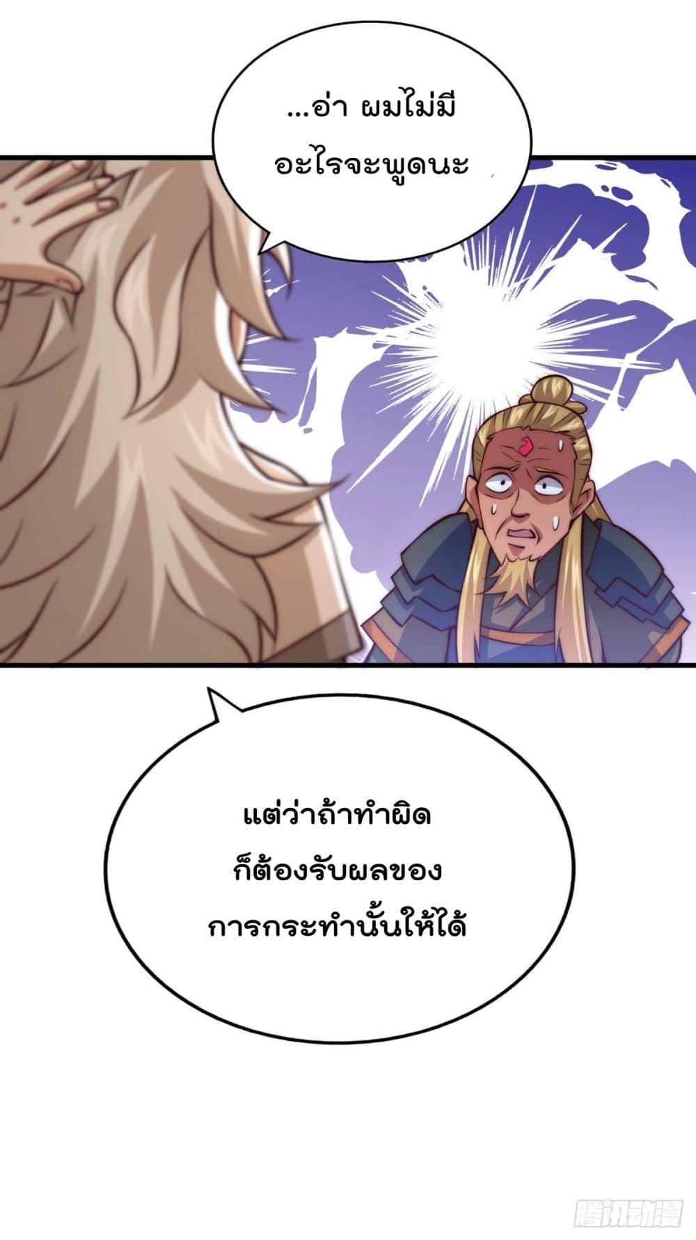 Who is your Daddy? page 3