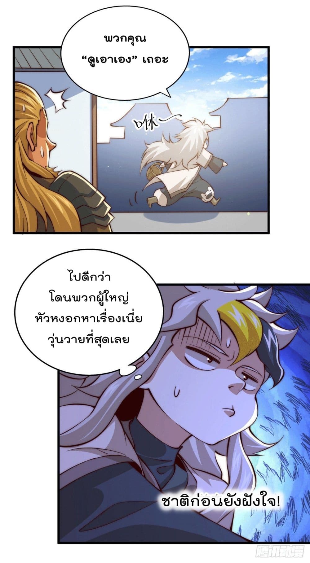 Who is your Daddy? page 5