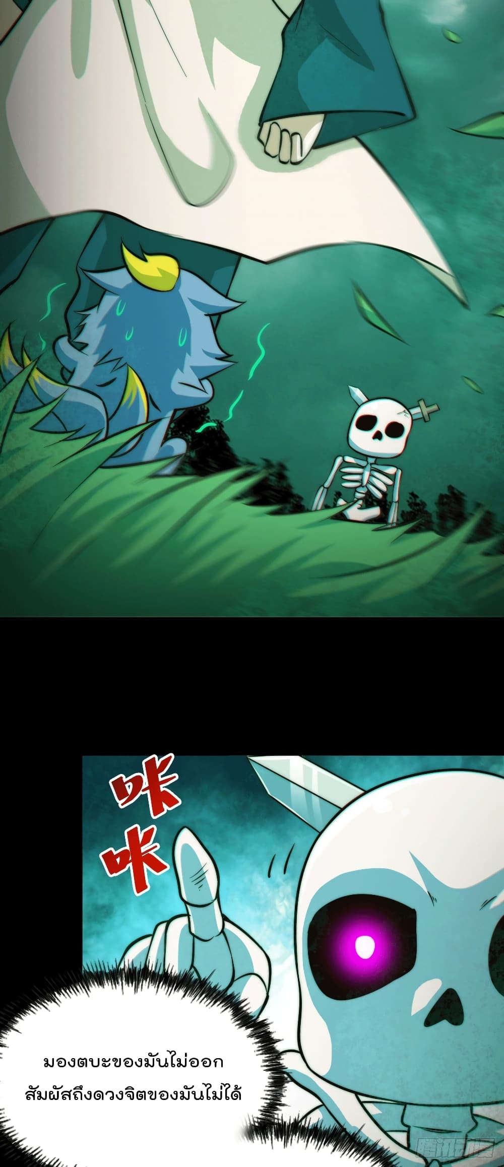 Who is your Daddy? page 5