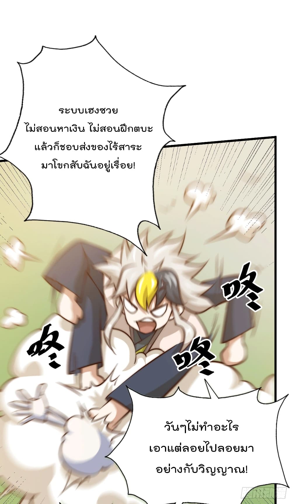 Who is your Daddy? page 8