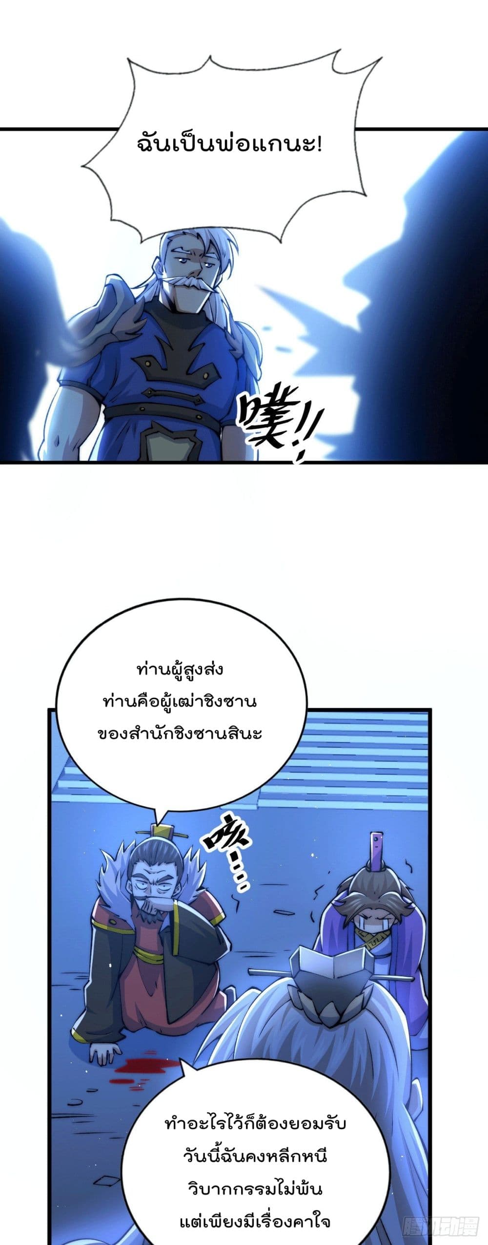 Who is your Daddy? page 6