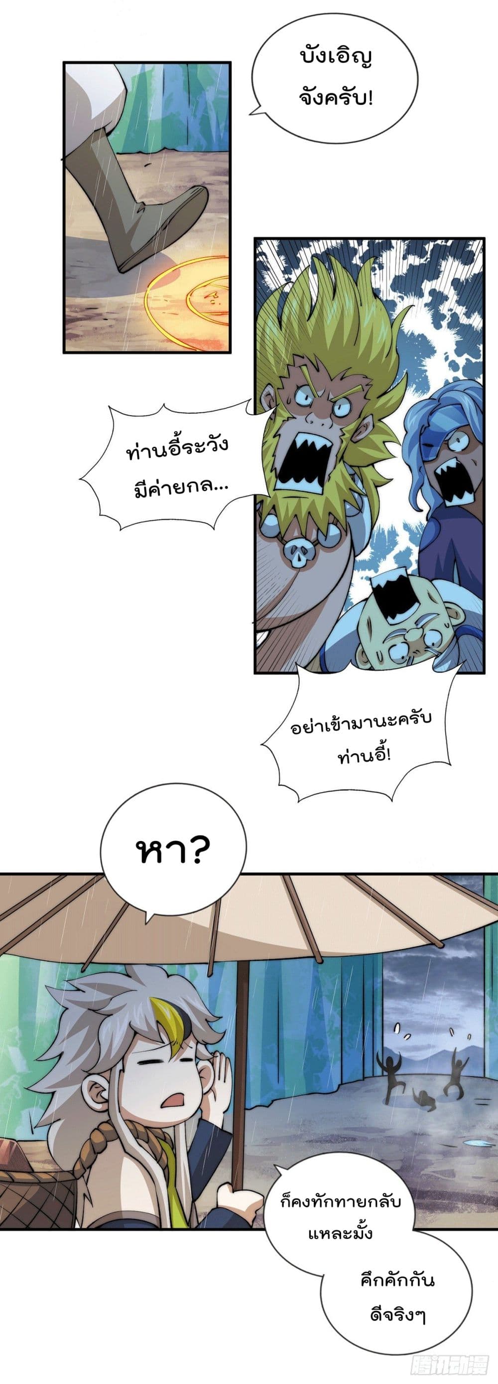 Who is your Daddy? page 7
