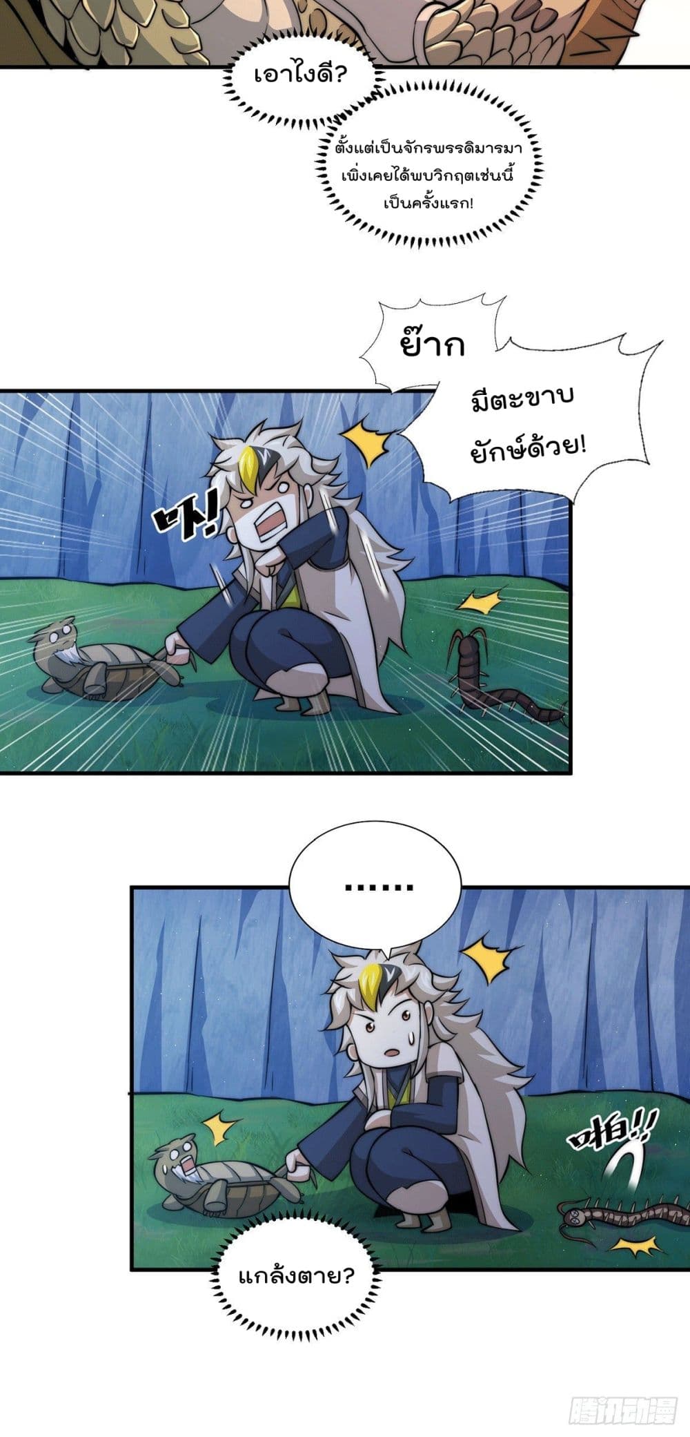 Who is your Daddy? page 10