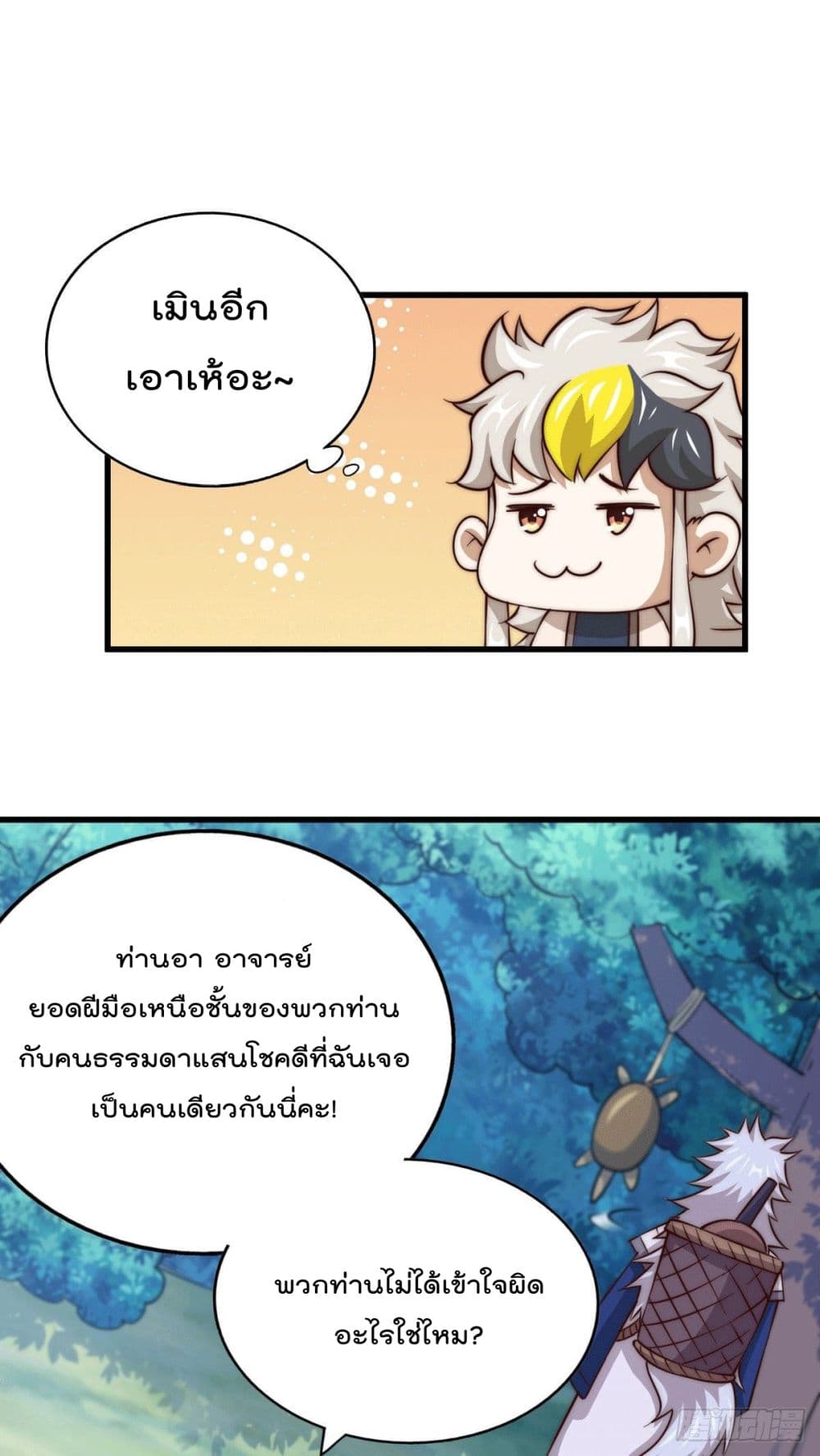 Who is your Daddy? page 10