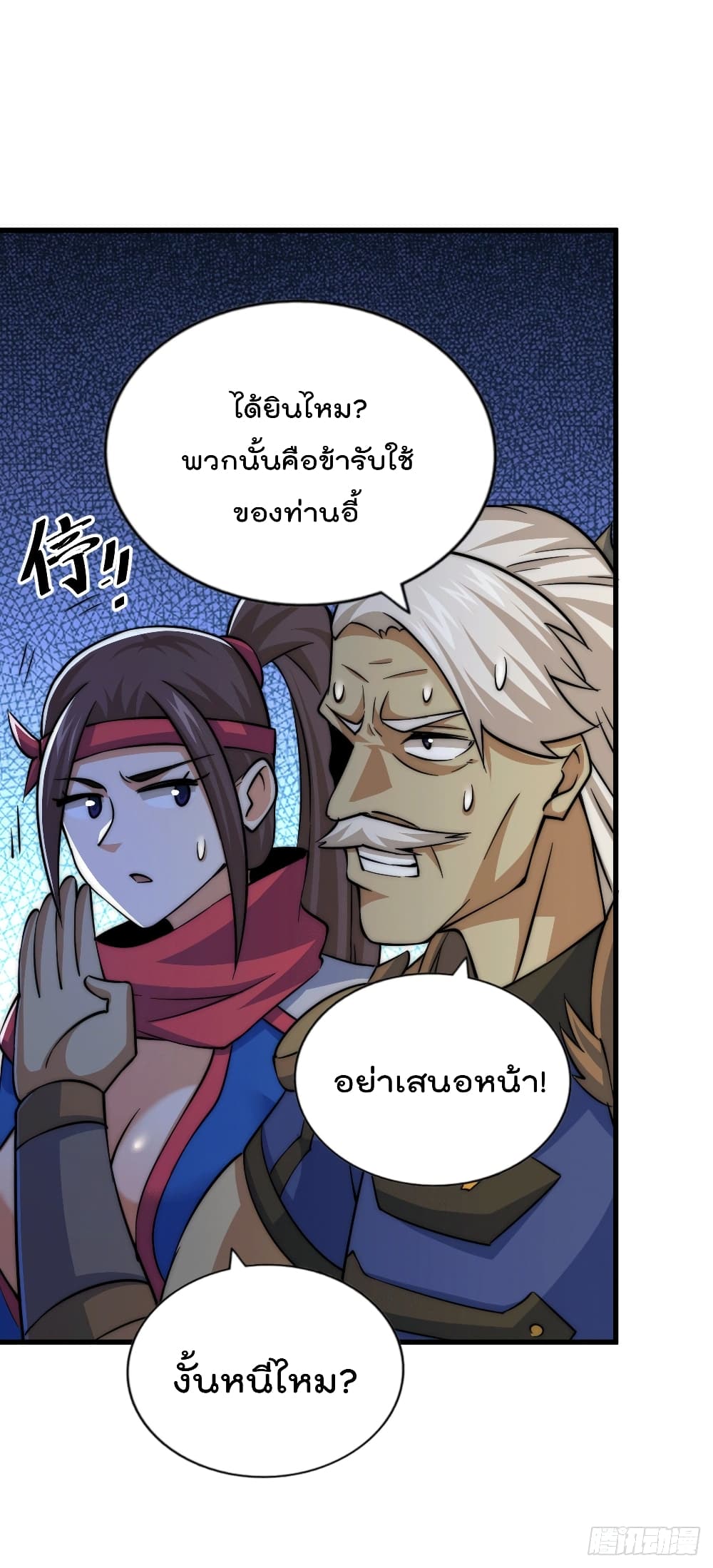 Who is your Daddy? page 8