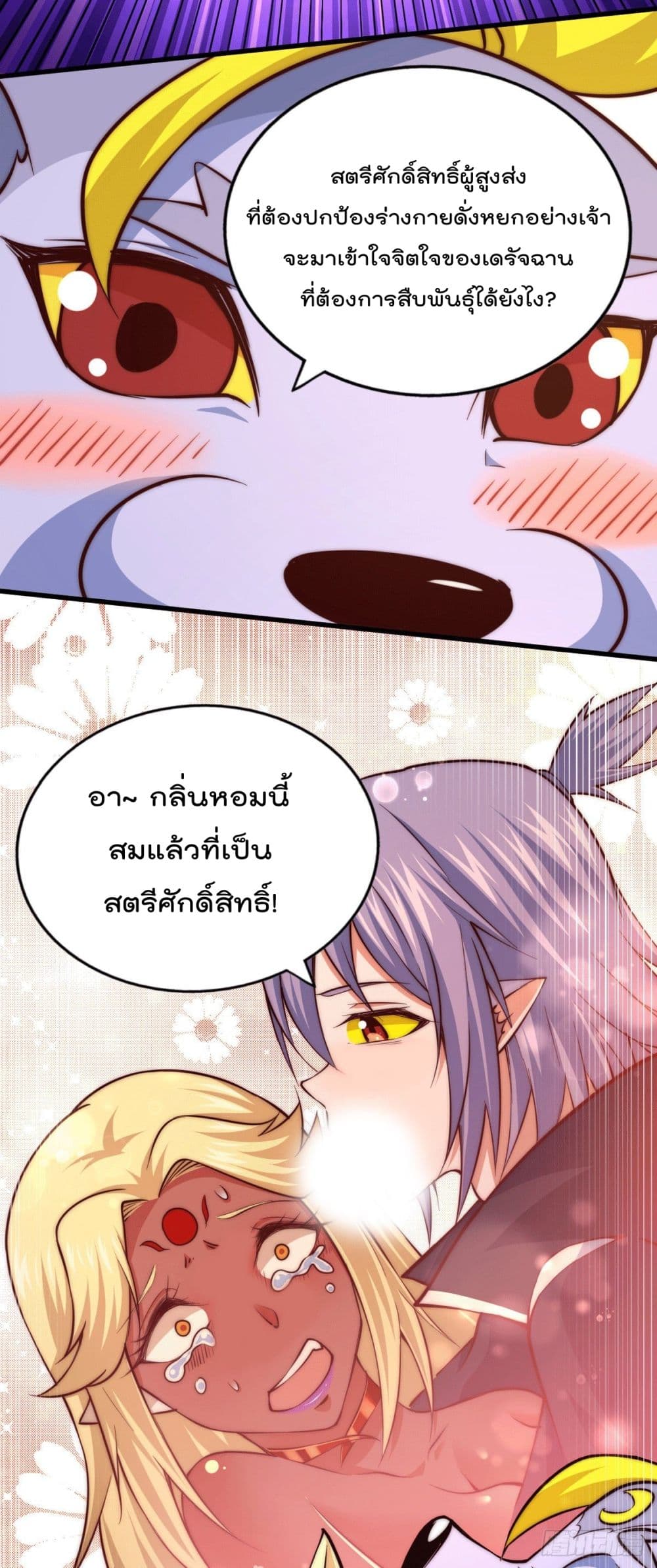Who is your Daddy? page 8