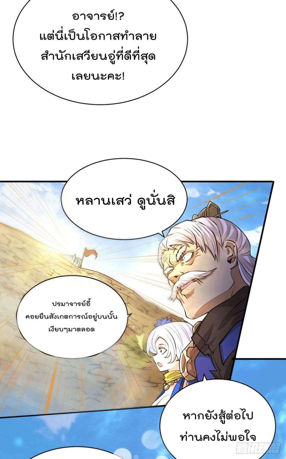 Who is your Daddy? page 5
