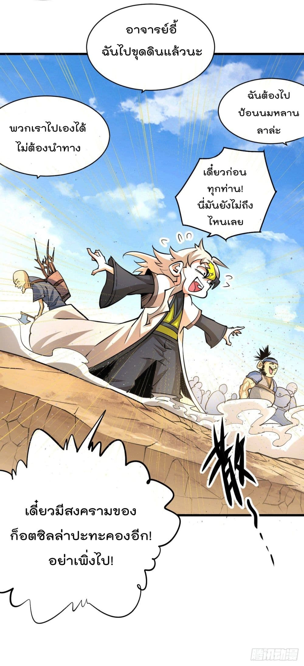 Who is your Daddy? page 10