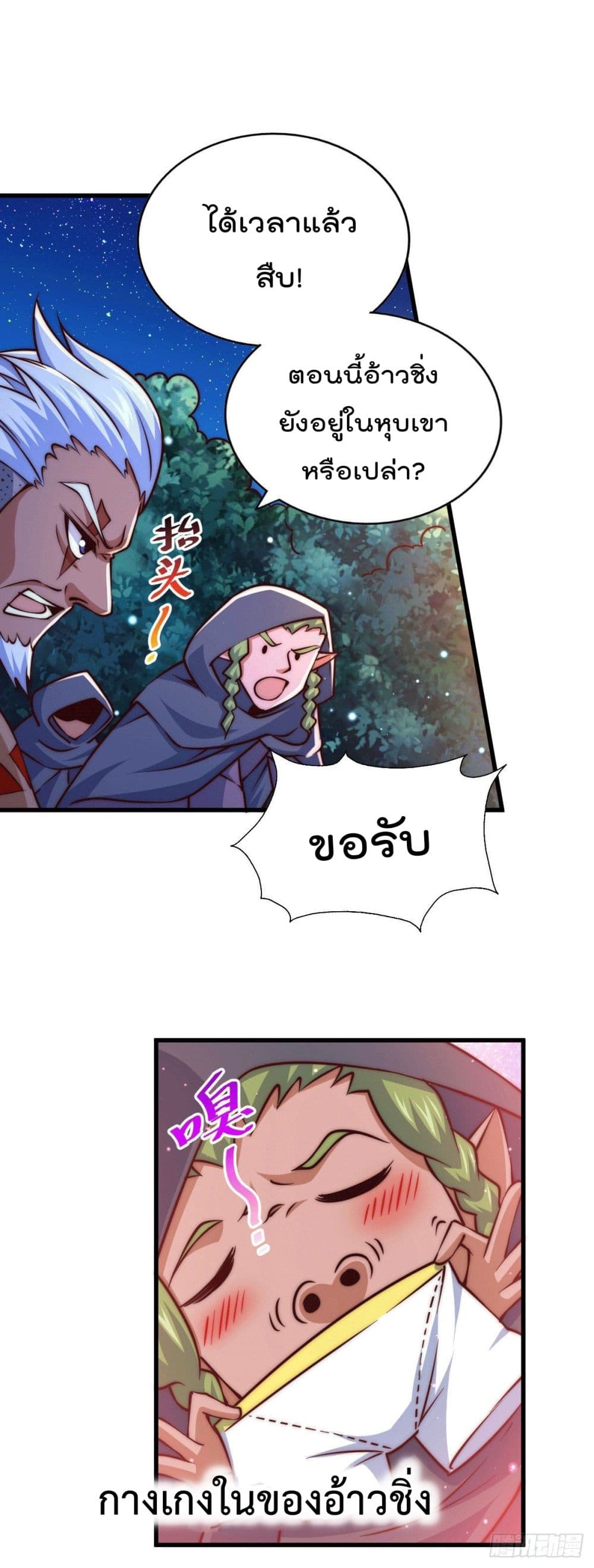 Who is your Daddy? page 3