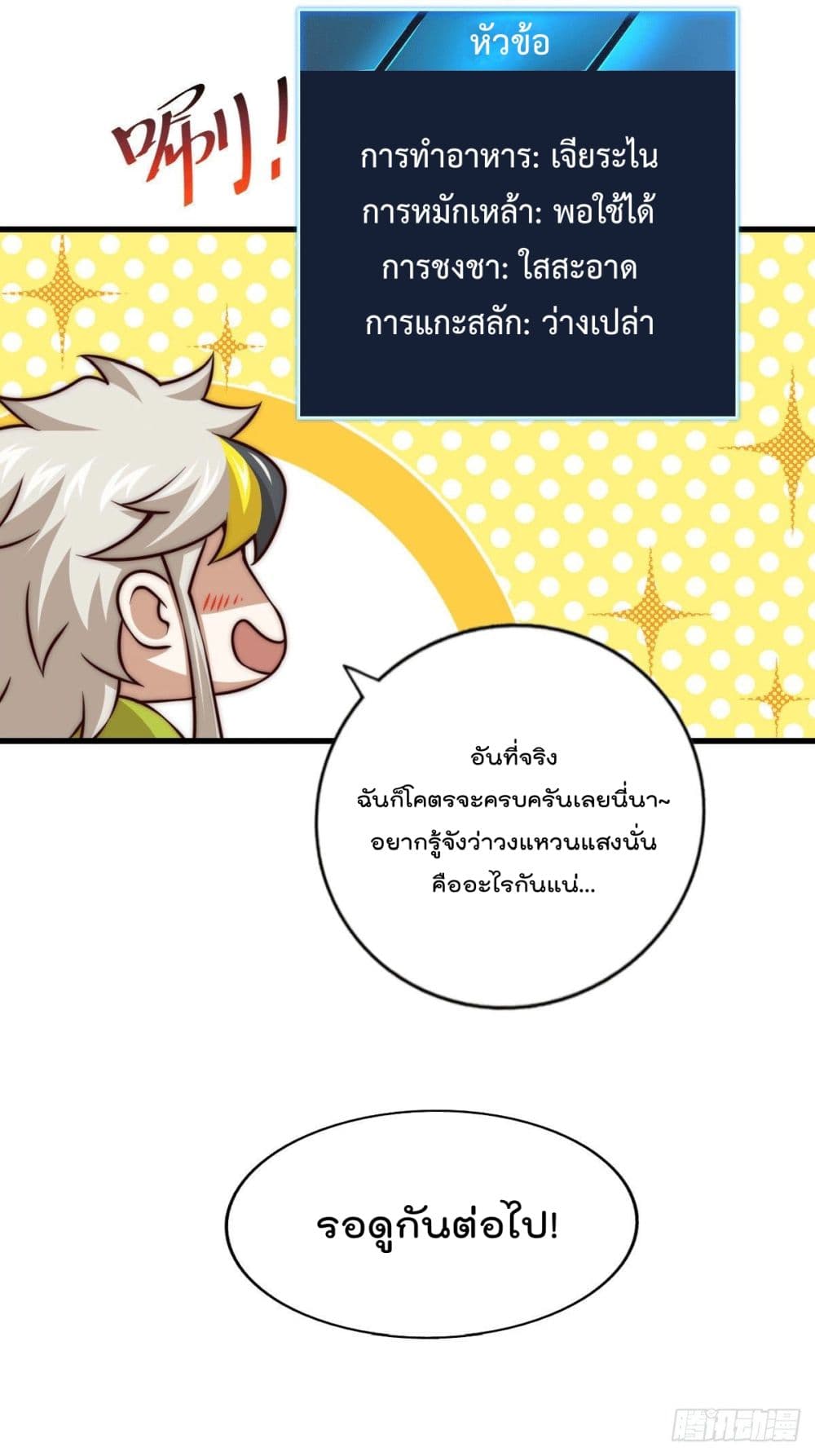 Who is your Daddy? page 6