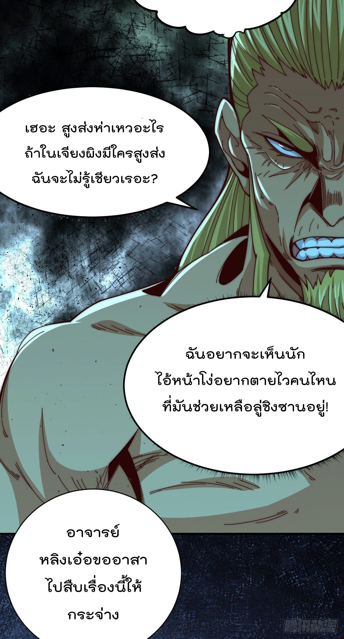Who is your Daddy? page 6