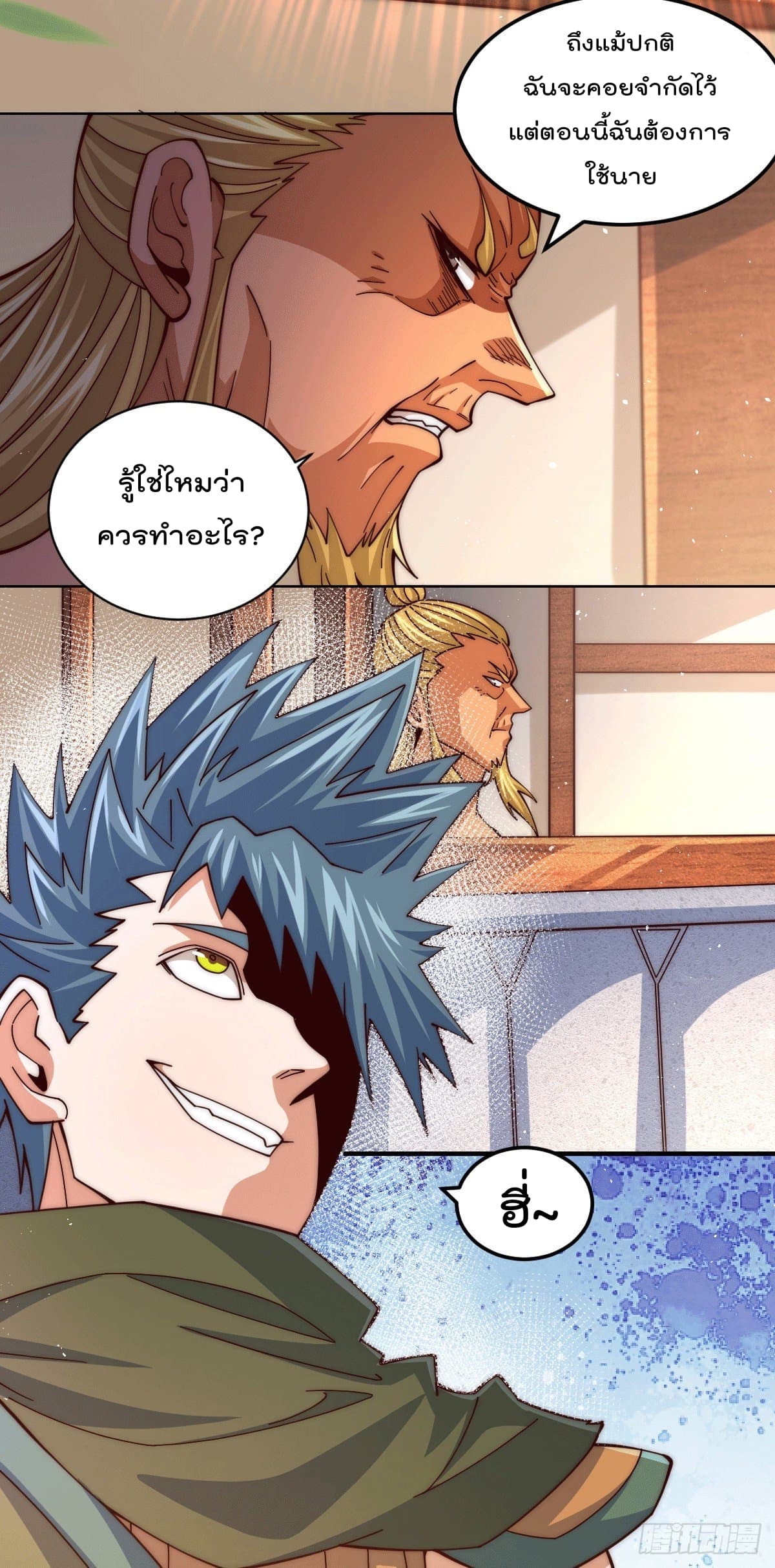 Who is your Daddy? page 9