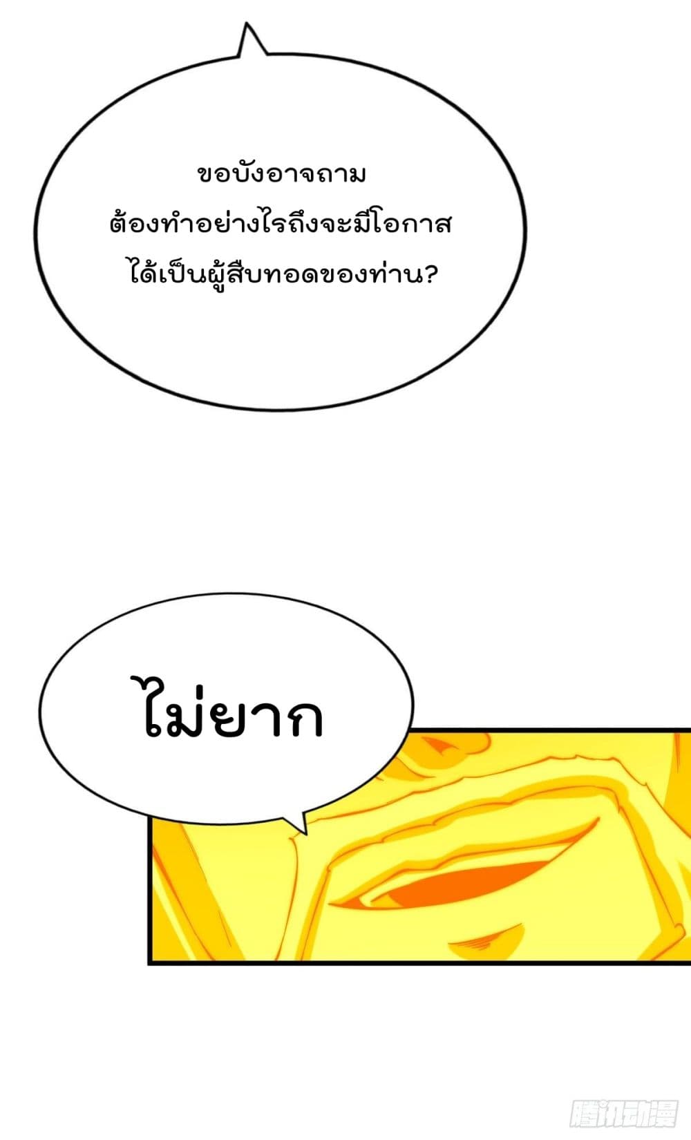 Who is your Daddy? page 3