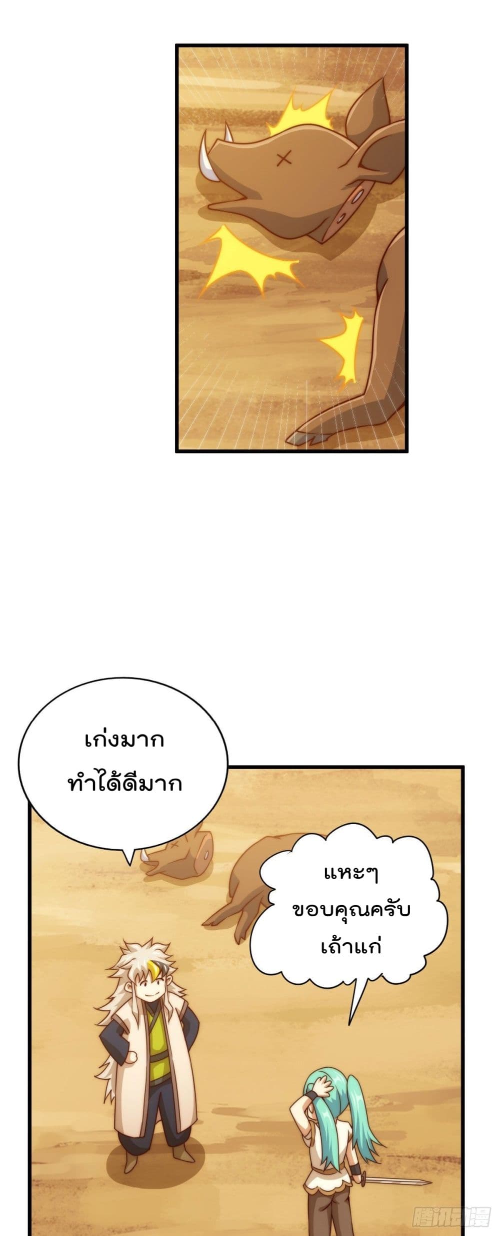 Who is your Daddy? page 3