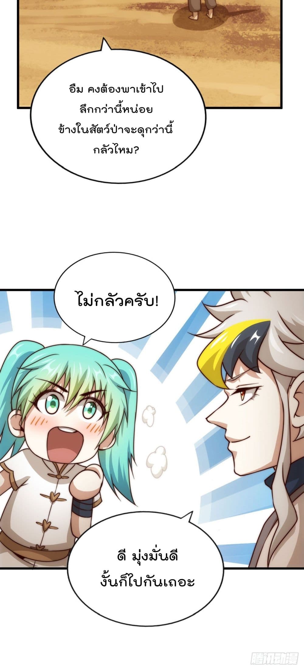 Who is your Daddy? page 4