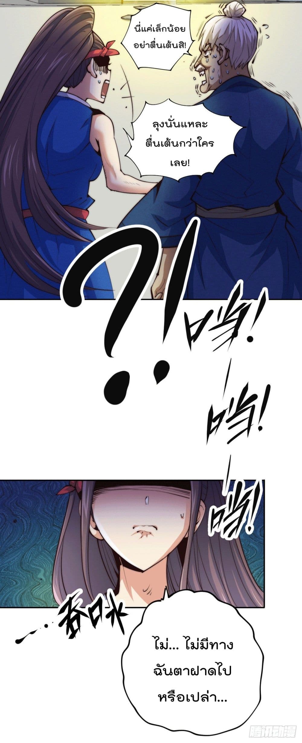 Who is your Daddy? page 10