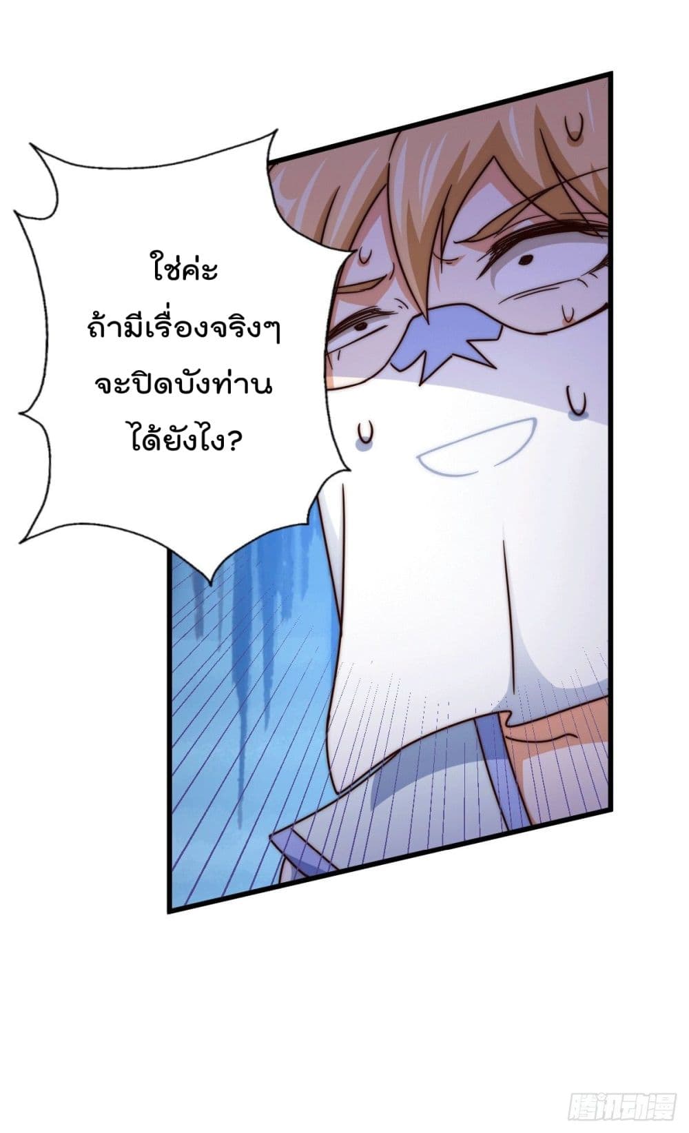 Who is your Daddy? page 8