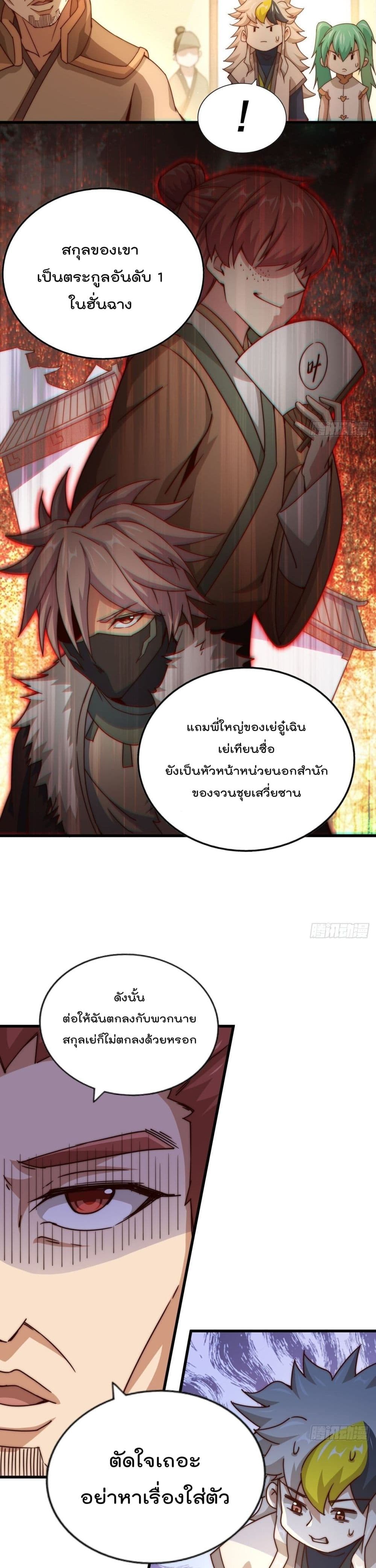 Who is your Daddy? page 7