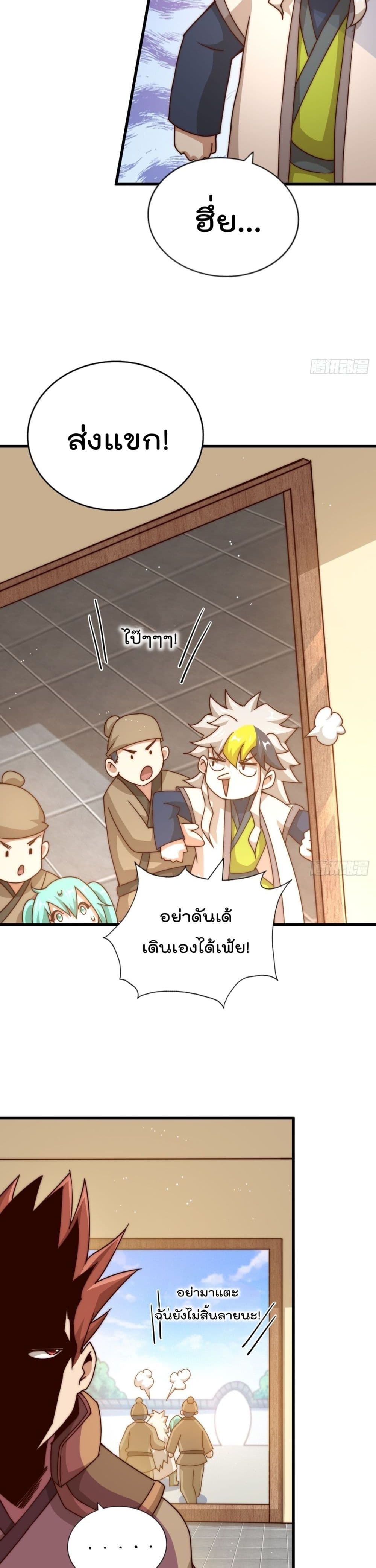 Who is your Daddy? page 8