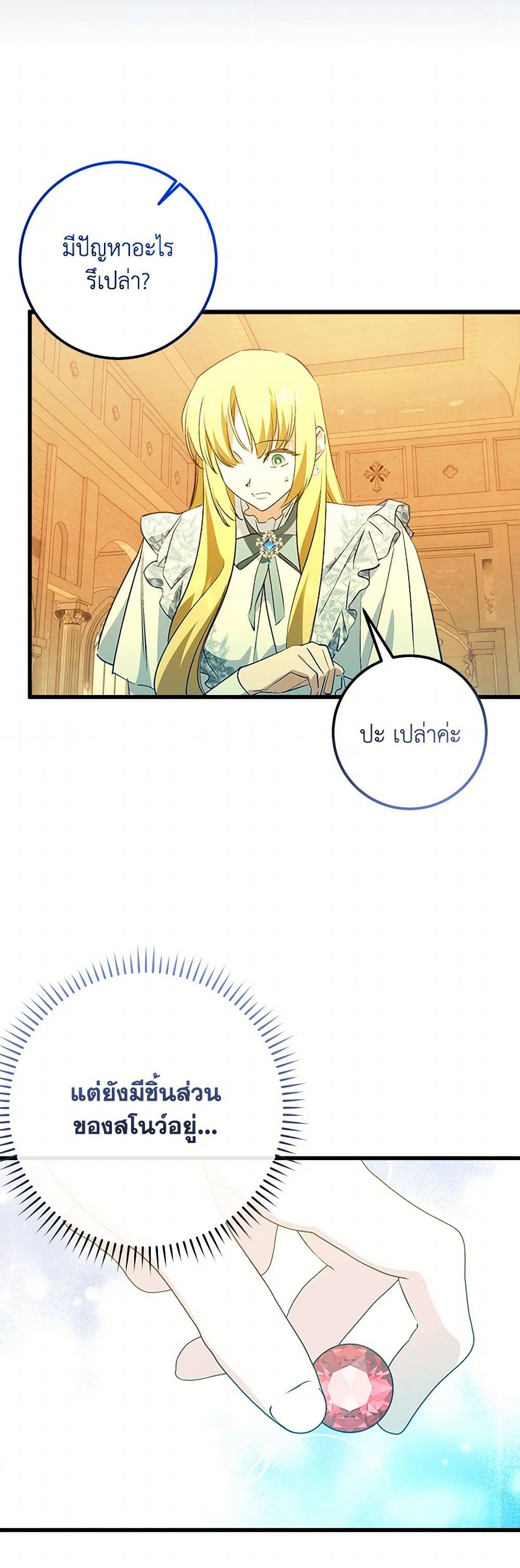 Who Knew Dragons Could Be This Cute page 43