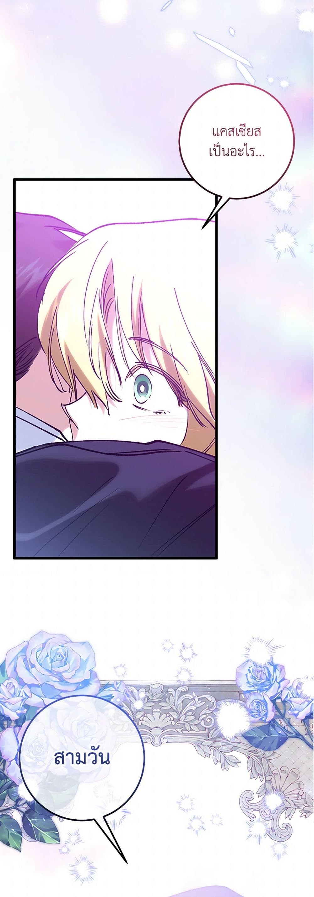 Who Knew Dragons Could Be This Cute page 32