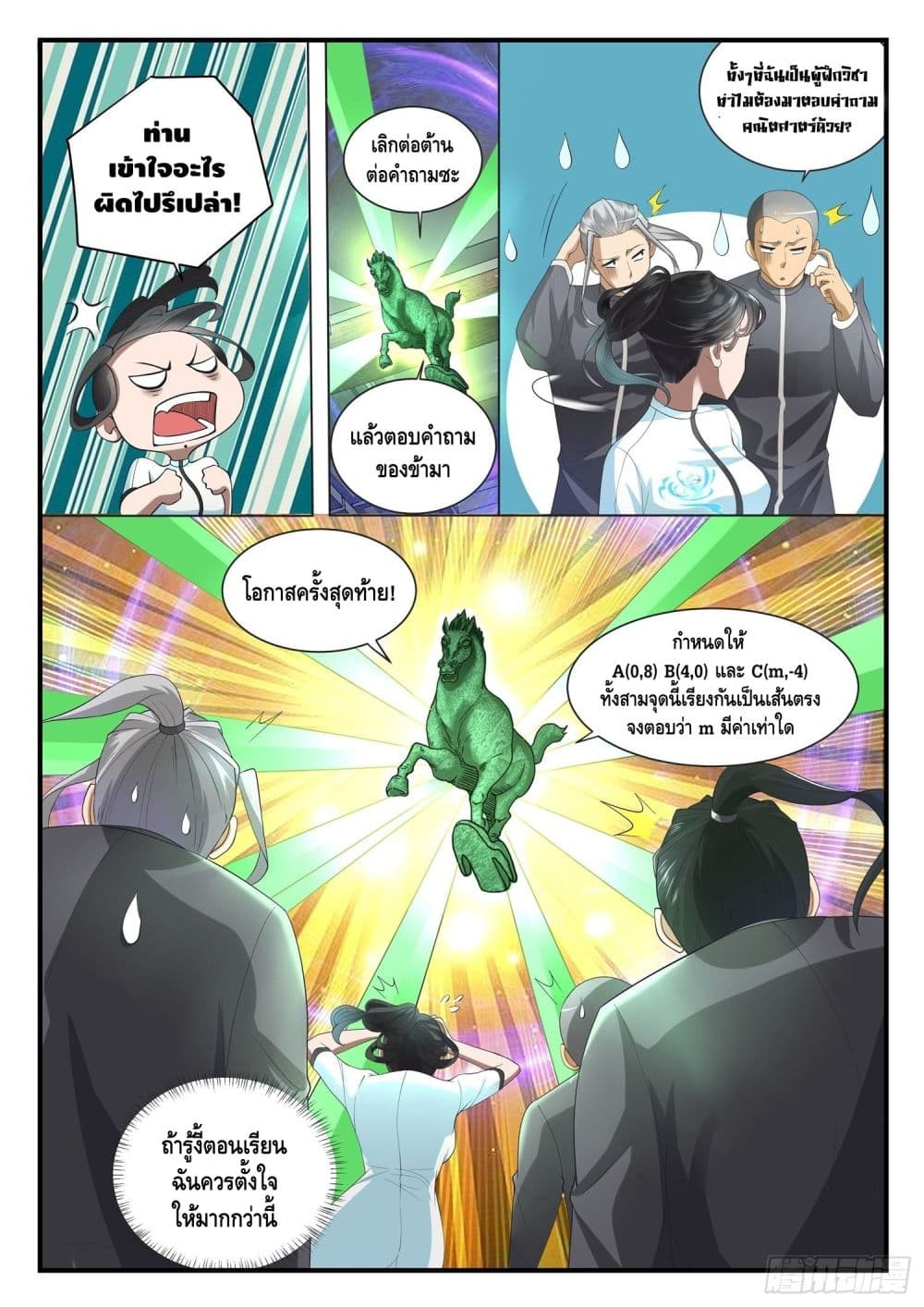 Who said I was the Master page 5