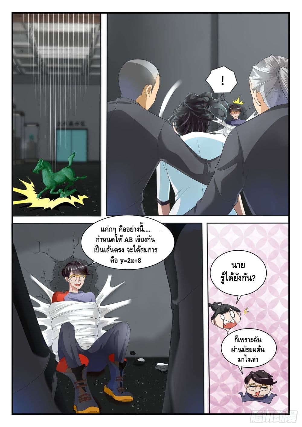 Who said I was the Master page 7