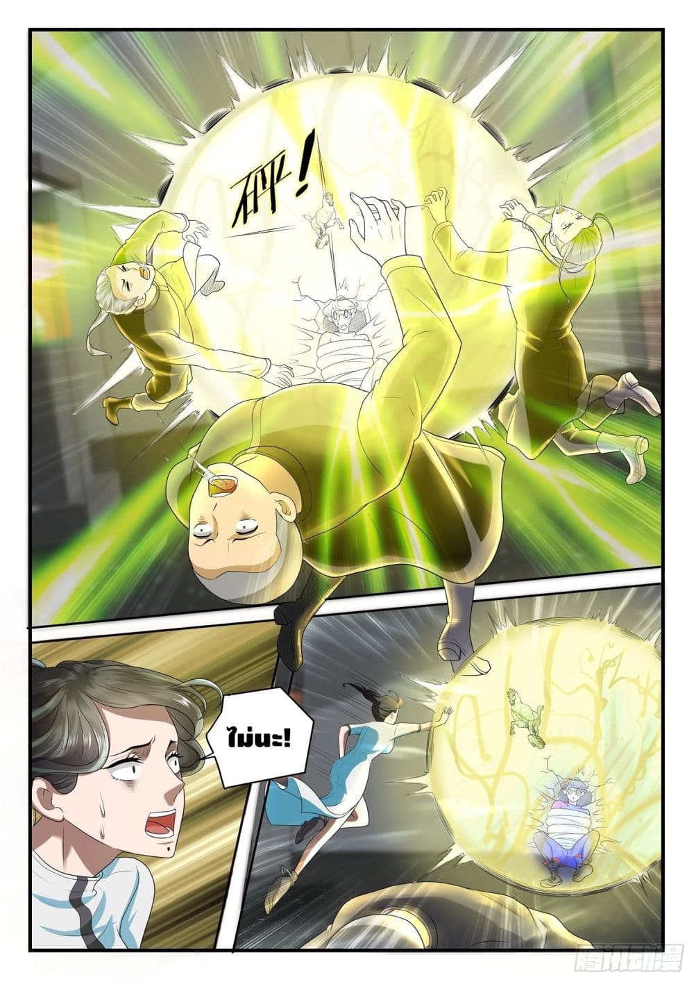 Who said I was the Master page 9