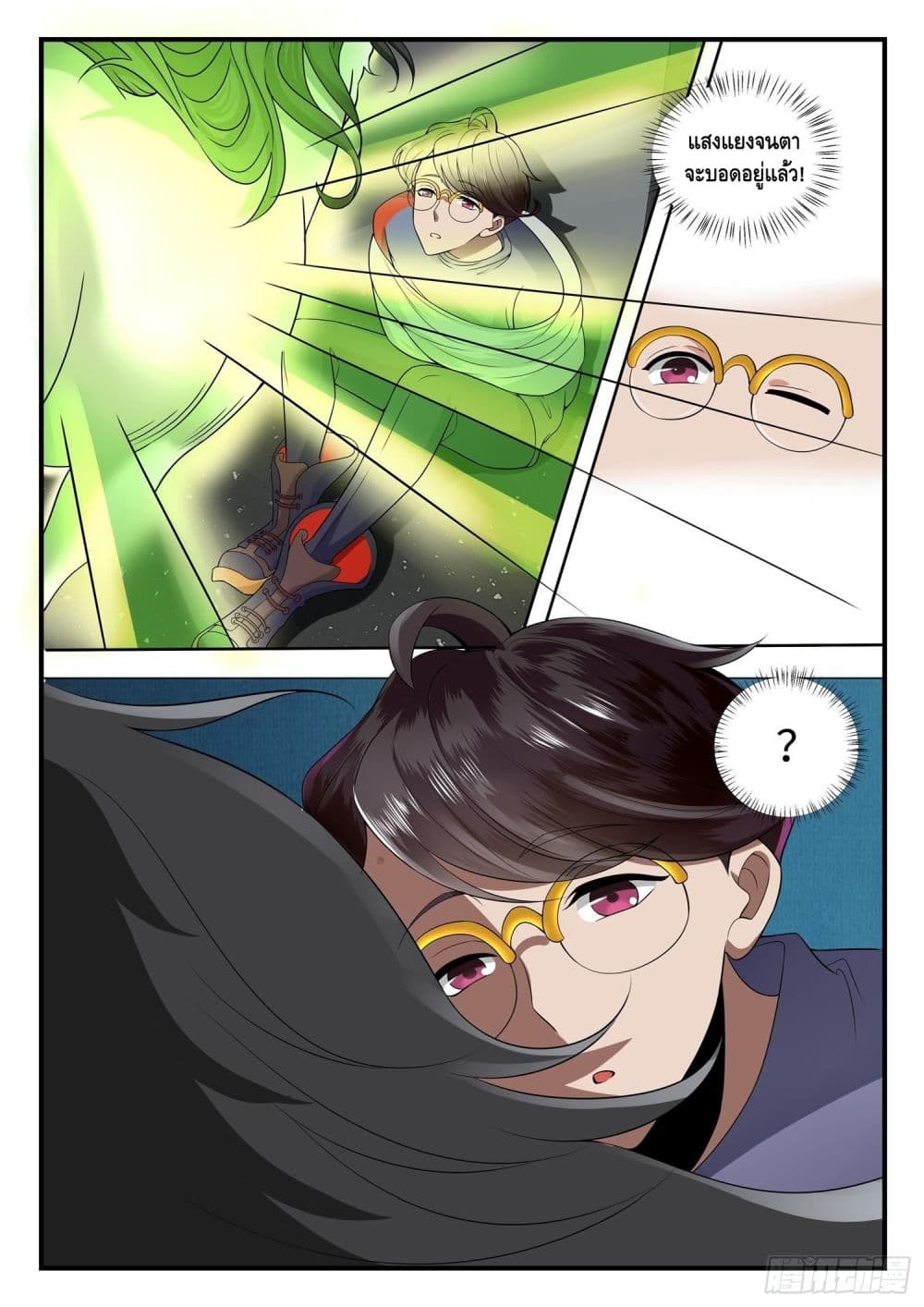 Who said I was the Master page 11