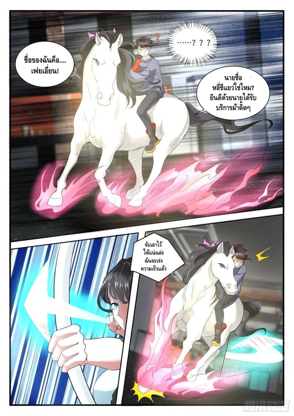 Who said I was the Master page 13