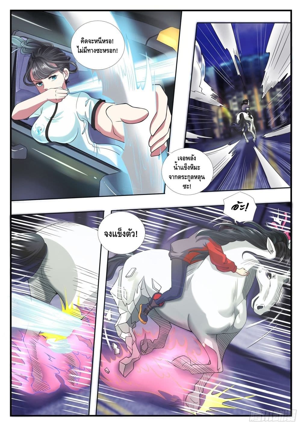 Who said I was the Master page 17