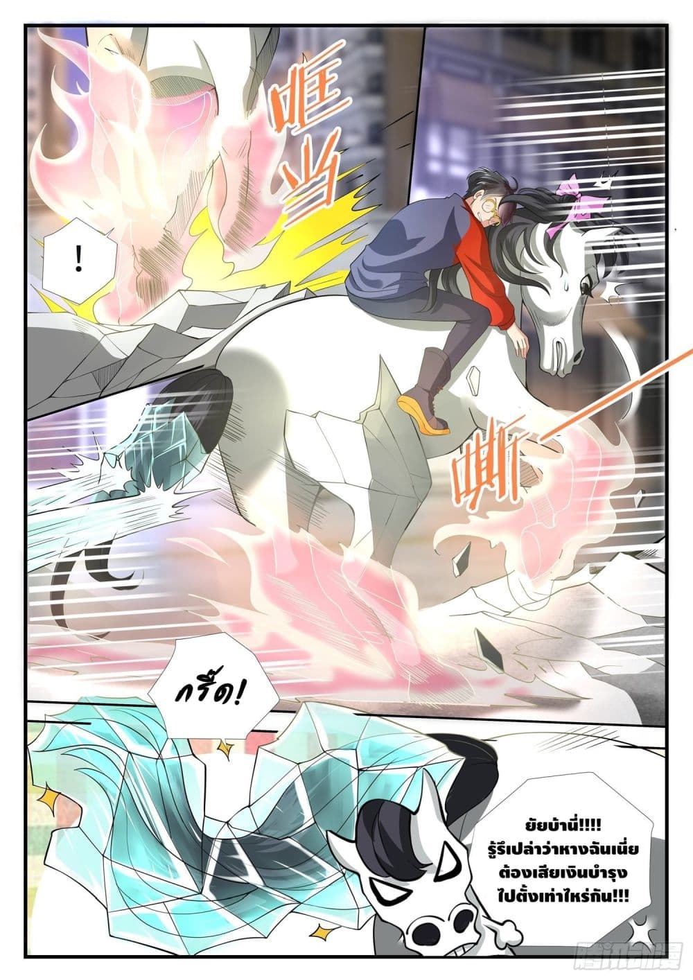 Who said I was the Master page 19