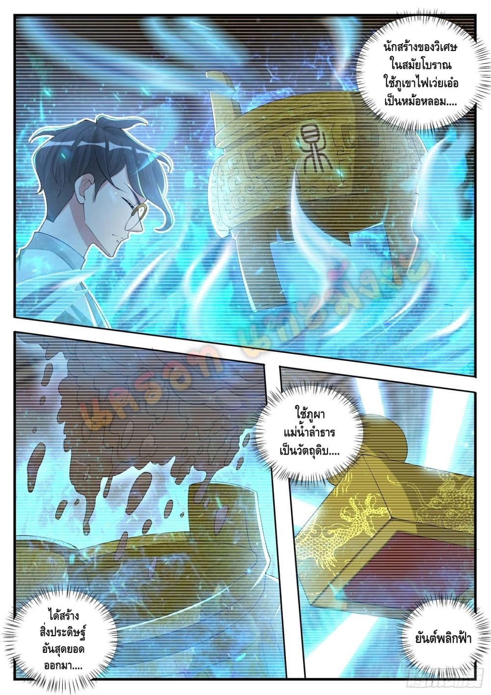 Who said I was the Master page 7